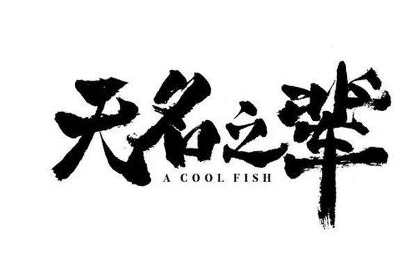 ����֮����������˭���� ��ʵ�кö��˵���ʵд��