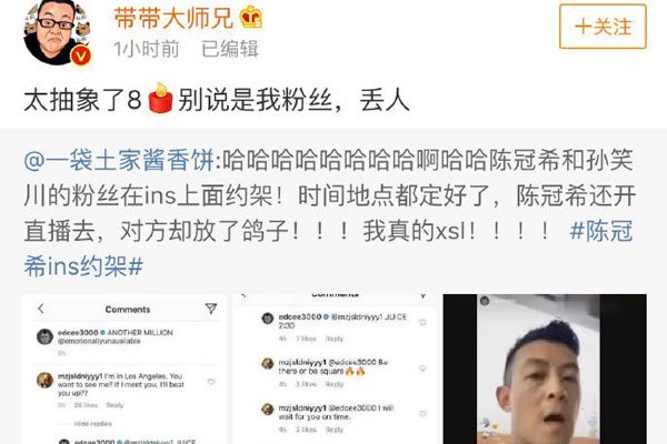 孙笑川陈冠希怎么回事 背锅侠上线这次知道澄清了