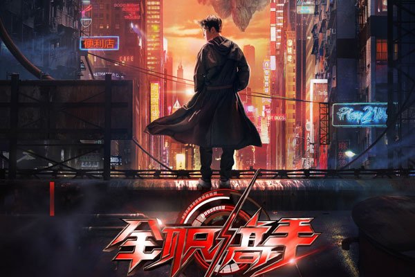 杨洋全职高手上映时间 糊了这么久能不能翻身就看这部剧了