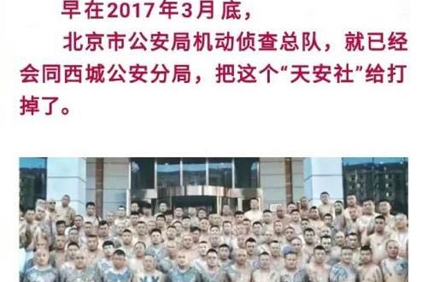 天安社团是什么组织 因网络走红也因此被警方注意