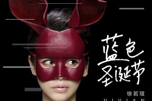 徐若瑄三级片 参加内地综艺多了又开始说自己是中国人了