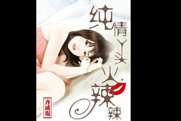 �л�Ů���������С˵ һ�����ҽ��˯�˹Ѹ����ٸ���ɩ��