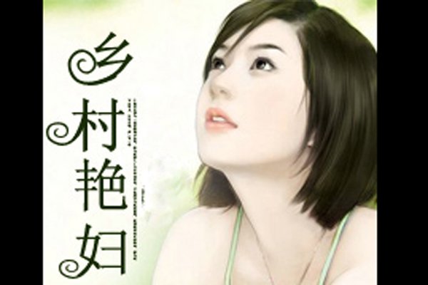 �л�Ů���������С˵ һ�����ҽ��˯�˹Ѹ����ٸ���ɩ��