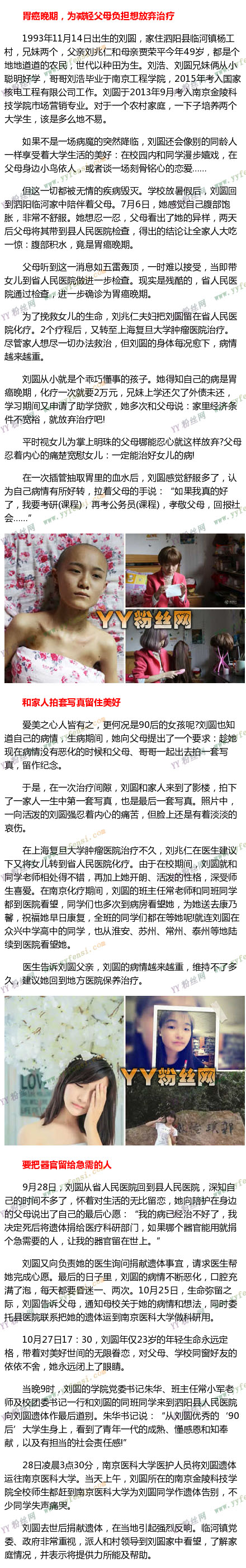 23岁女大学生刘圆生前照片 刘圆得了什么病患胃癌去世捐遗体