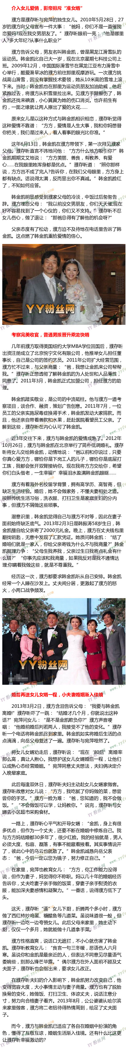 濮方丈夫韩金凯背景身价 濮存昕女儿濮方个人简历