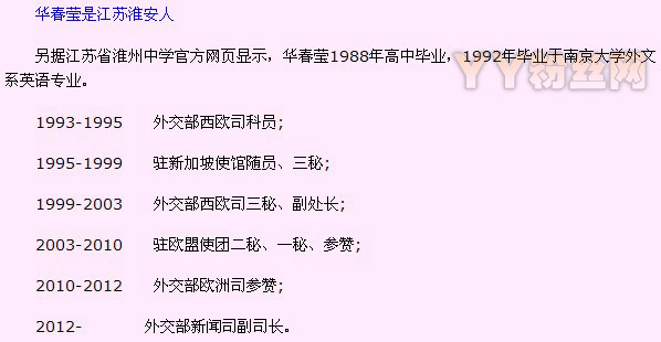 华春莹的父亲是谁|华春莹江苏哪里人