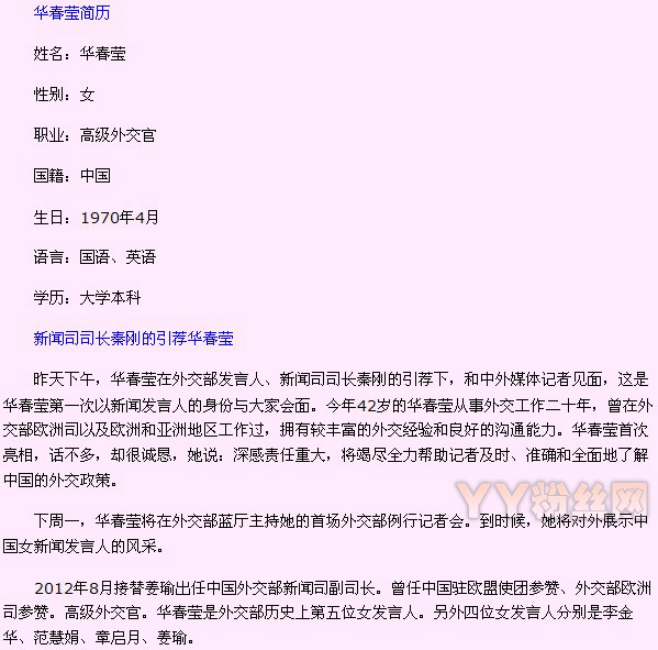 华春莹的父亲是谁|华春莹江苏哪里人