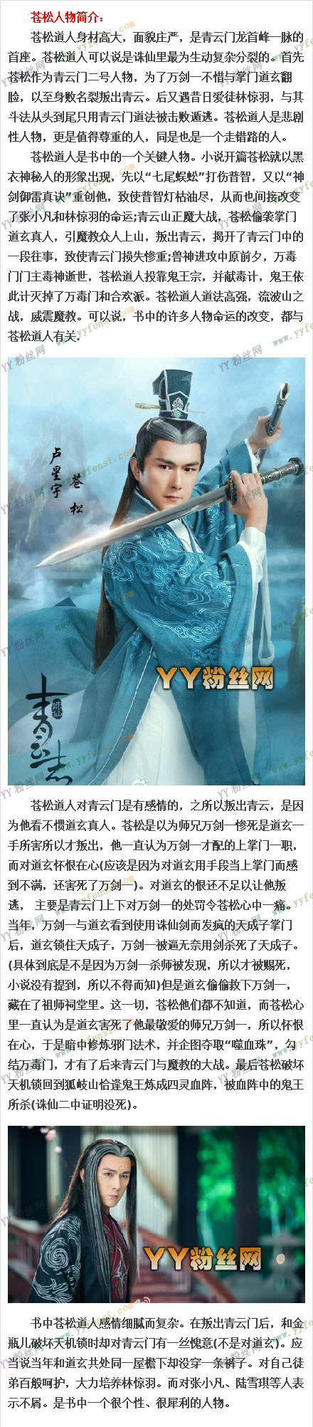 诛仙青云志黑衣人是谁是林惊羽的师父苍松 苍松道人是好人是坏人