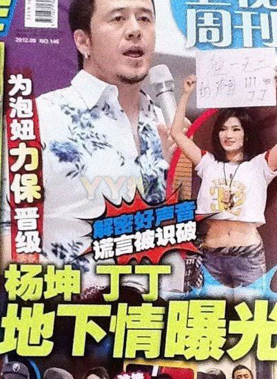 杨坤丁丁地下情曝光后场接吻 杨坤和丁丁什么关系 有一腿吗