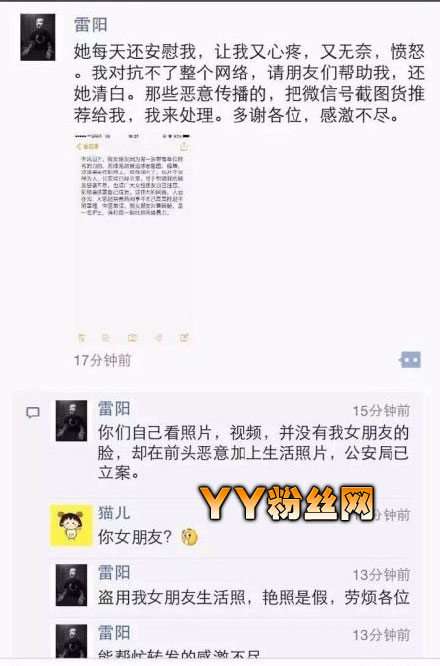 南宁护士覃晓晓艳照另有隐情 覃晓晓男友雷阳希望还女友清白