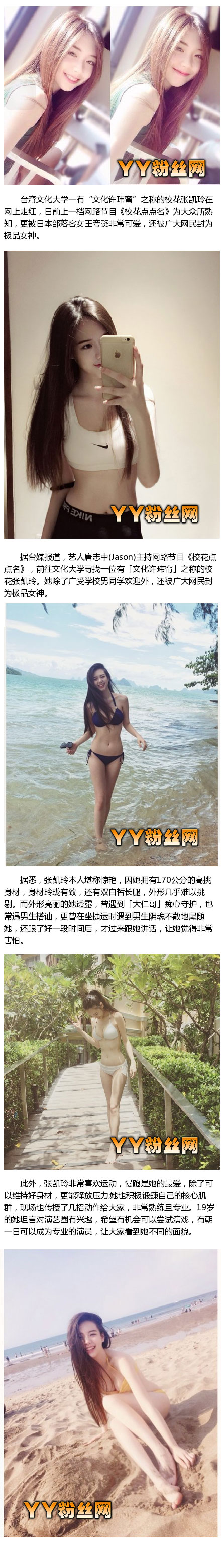 最强女团张凯玲是台湾校花 极品女神张凯玲魔鬼身材比基尼喷血照