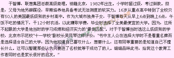 非诚勿扰于智博资料微博 优质哈佛男于智博的传奇经历