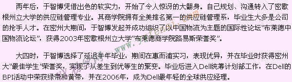 非诚勿扰于智博资料微博 优质哈佛男于智博的传奇经历