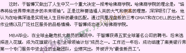 非诚勿扰于智博资料微博 优质哈佛男于智博的传奇经历