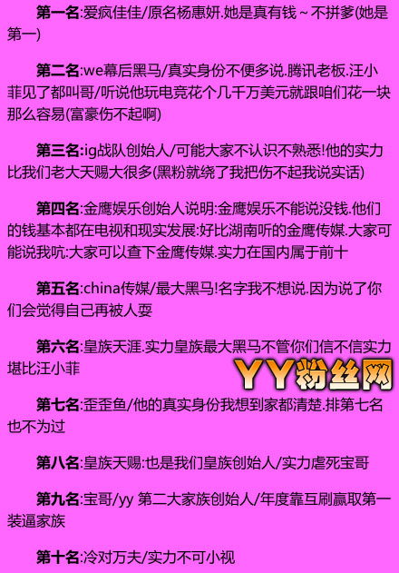 yy�������а� yy��һ������˭