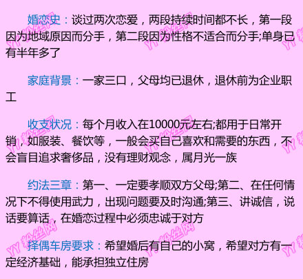 非诚勿扰张杨微博资料 30岁行政主管张杨生活素颜照
