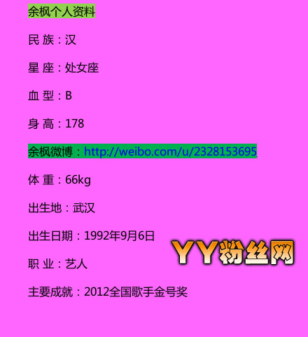 余枫女朋友照片 中国好声音余枫个人资料 黑马余枫背景大起底