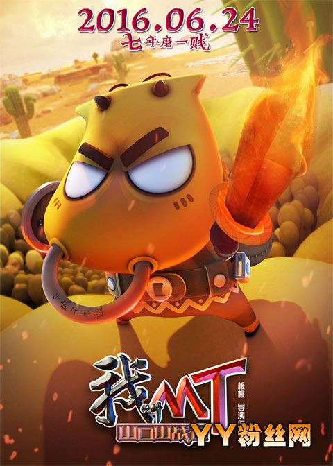 我叫mt之山口山战记插曲主题曲片尾曲叫什么名字 所有歌曲汇总