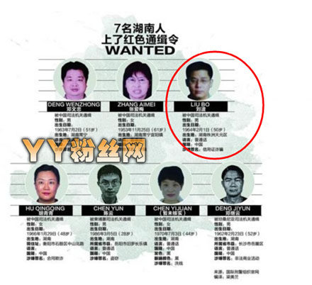 许晴显赫家世曝光太吓人 许晴前夫刘波照片上通缉令墙