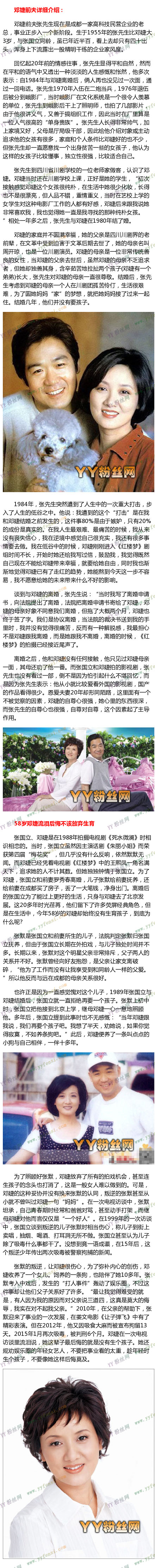 邓婕为什么不生孩子 邓婕年轻时照片和张默的秘密像亲生儿子一样