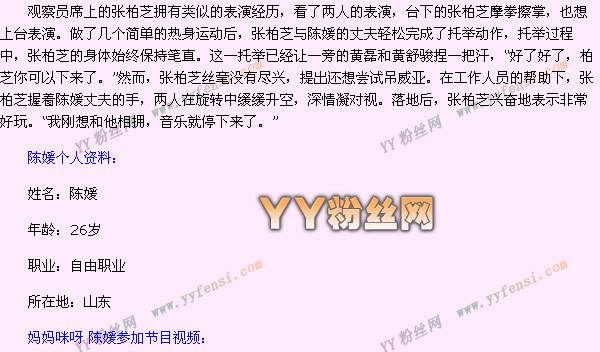 妈妈咪呀陈媛个人资料 杂技妈妈陈媛获得全场喝彩