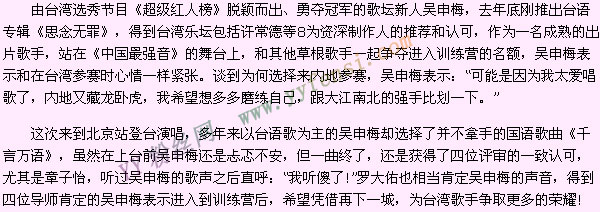 中国最强音 吴申梅微博 吴申梅在墨绿森林组合被打0分淘汰