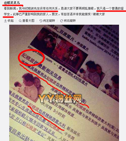 纪晓波小三门女主角瑶灵灵儿微博澄清 其照片真实姓名曝光