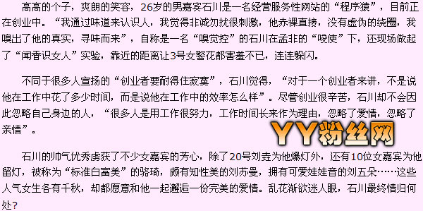 非诚勿扰 石川资料 石川微博 多女为之留灯