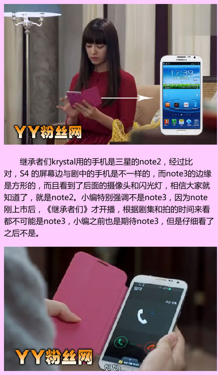 继承者们krystal用的手机是什么型号