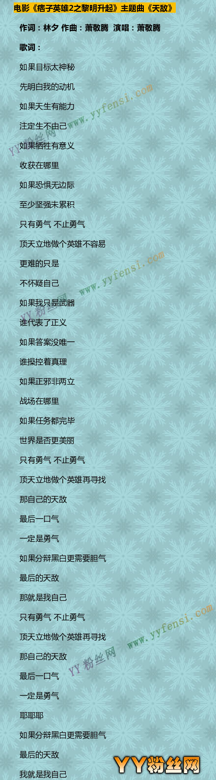 ��Ʀ��Ӣ��2����������Ƭβ����������ʲô����