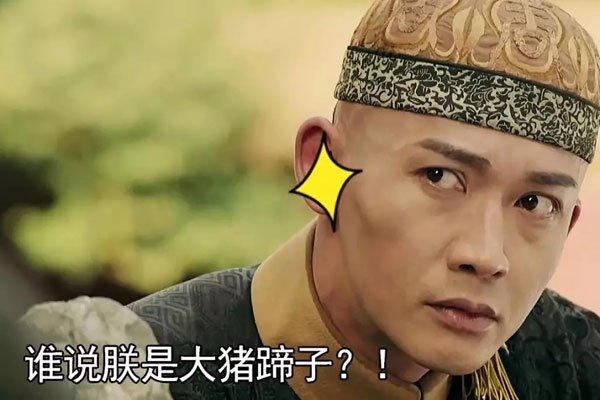 男人大猪蹄子什么意思 出自表情包很早就见到了