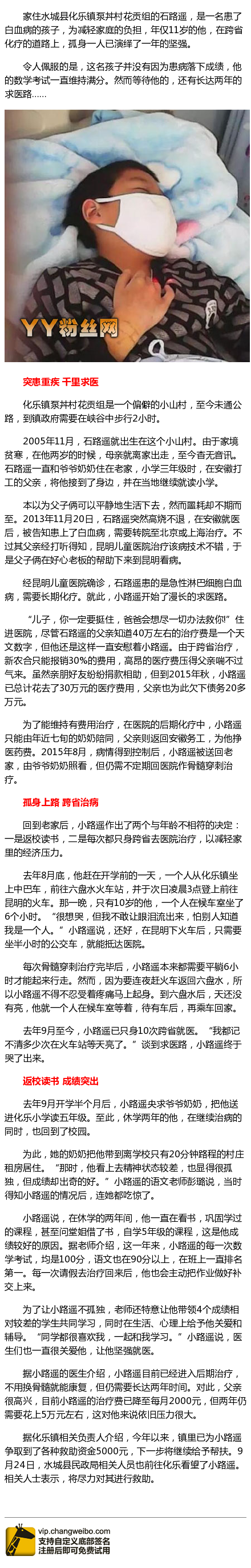 11岁男孩石路遥白血病捐款方式独自求医照片 石路遥联系方式父母