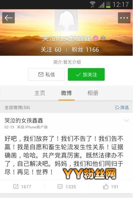 哭泣的女孩鑫鑫删微博 家人只想隐姓埋名