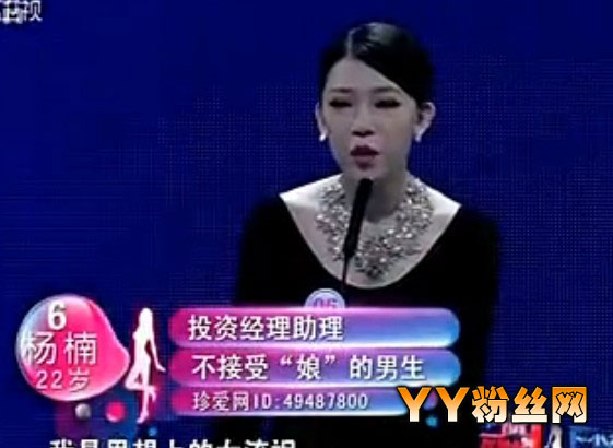 杨楠微博 非诚勿扰杨楠资料 投资经理助理