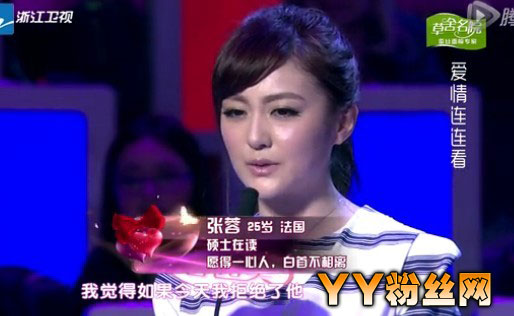 爱情连连看张蓉资料 张蓉微博 硕士在读生