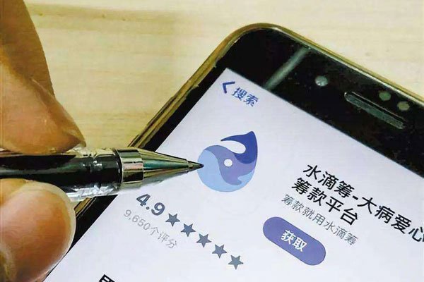 水滴筹的钱能取出来吗 眼红举报该得到救助的得不到