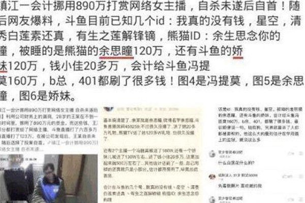 冯提莫会计事件 有男女关系的人不是她那会是谁