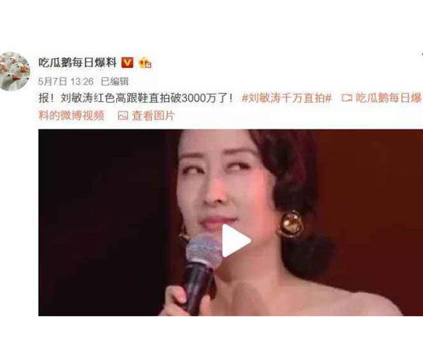 刘敏涛红色高跟鞋是什么节目 这陶醉的小表情好有魅力啊