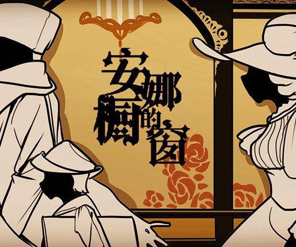 安娜的橱窗背后故事 为什么网友说太恐怖了