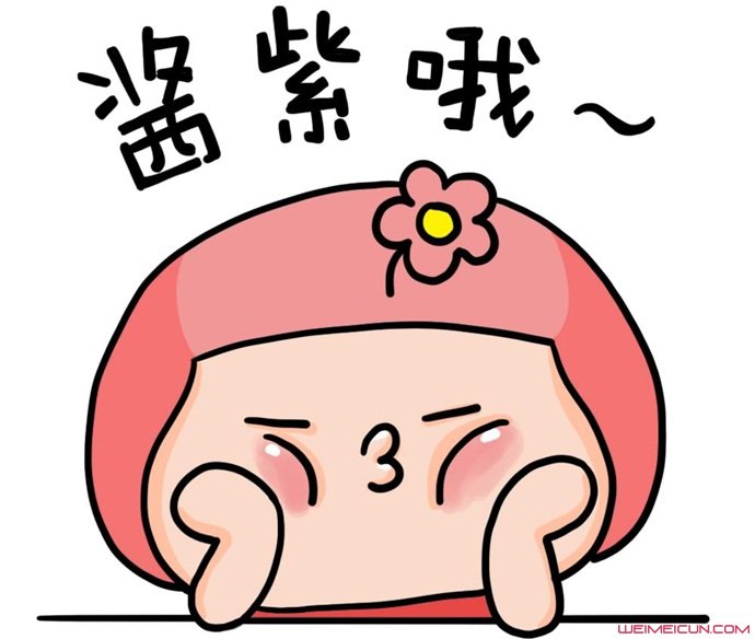 酱紫是什么意思 它的出处又是在哪里呢