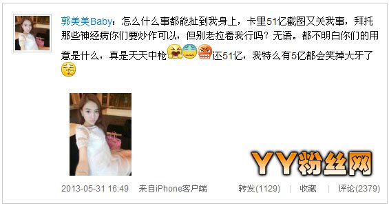 郭美美51亿存款哪来的 真实性还有待考证