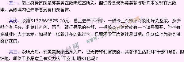 郭美美51亿存款哪来的 真实性还有待考证