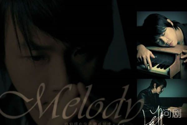 �Ն�ǰŮ��melody��˭ ���˷��ֵ�ԭ����ʲô