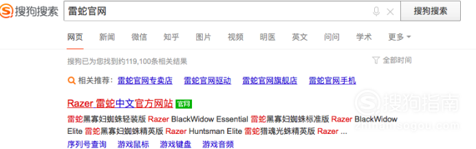 雷蛇鼠标或键盘驱动怎么安装 不知道如何下载驱动