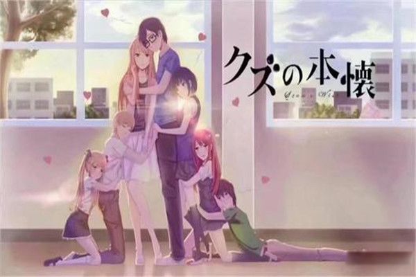 全部都是开车的动漫排名 人渣的本愿感觉有点乱套