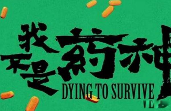 我不是药神真实事件案例分析 我不是药神原型陆勇真实事件