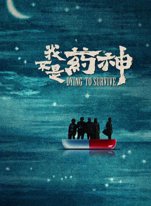 我不是药神真实事件案例分析 我不是药神原型陆勇真实事件