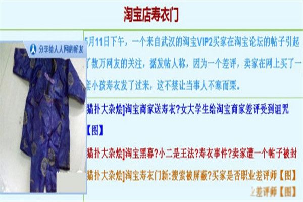 寿衣门事件是哪一年发生的 淘宝卖家报复买家寄出一件寿衣