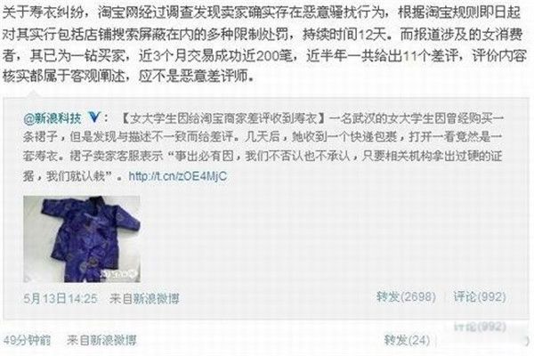 寿衣门事件是哪一年发生的 淘宝卖家报复买家寄出一件寿衣