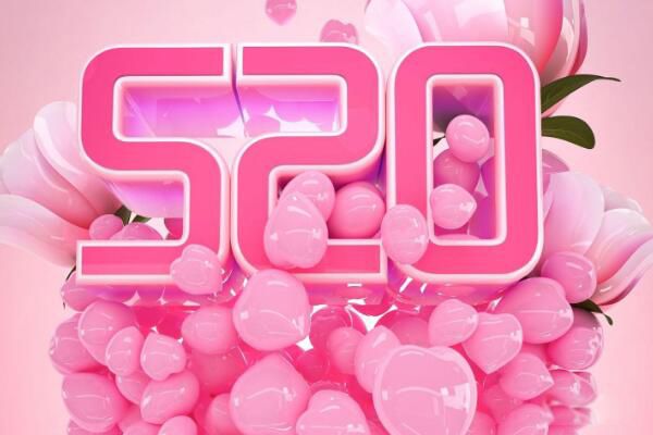 �Ŵ�520��ʲô����ʲô��˼�� 520����ô����